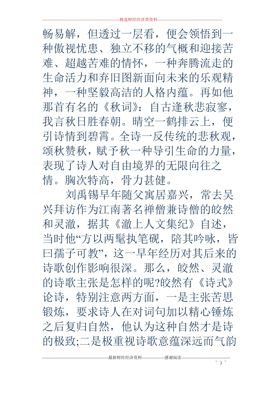 刘禹锡简介-刘禹锡简介刘禹锡的资料简介_第3页