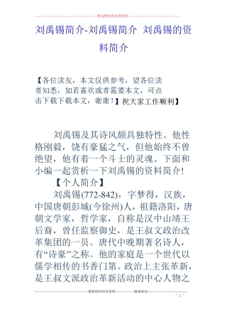 刘禹锡简介-刘禹锡简介刘禹锡的资料简介