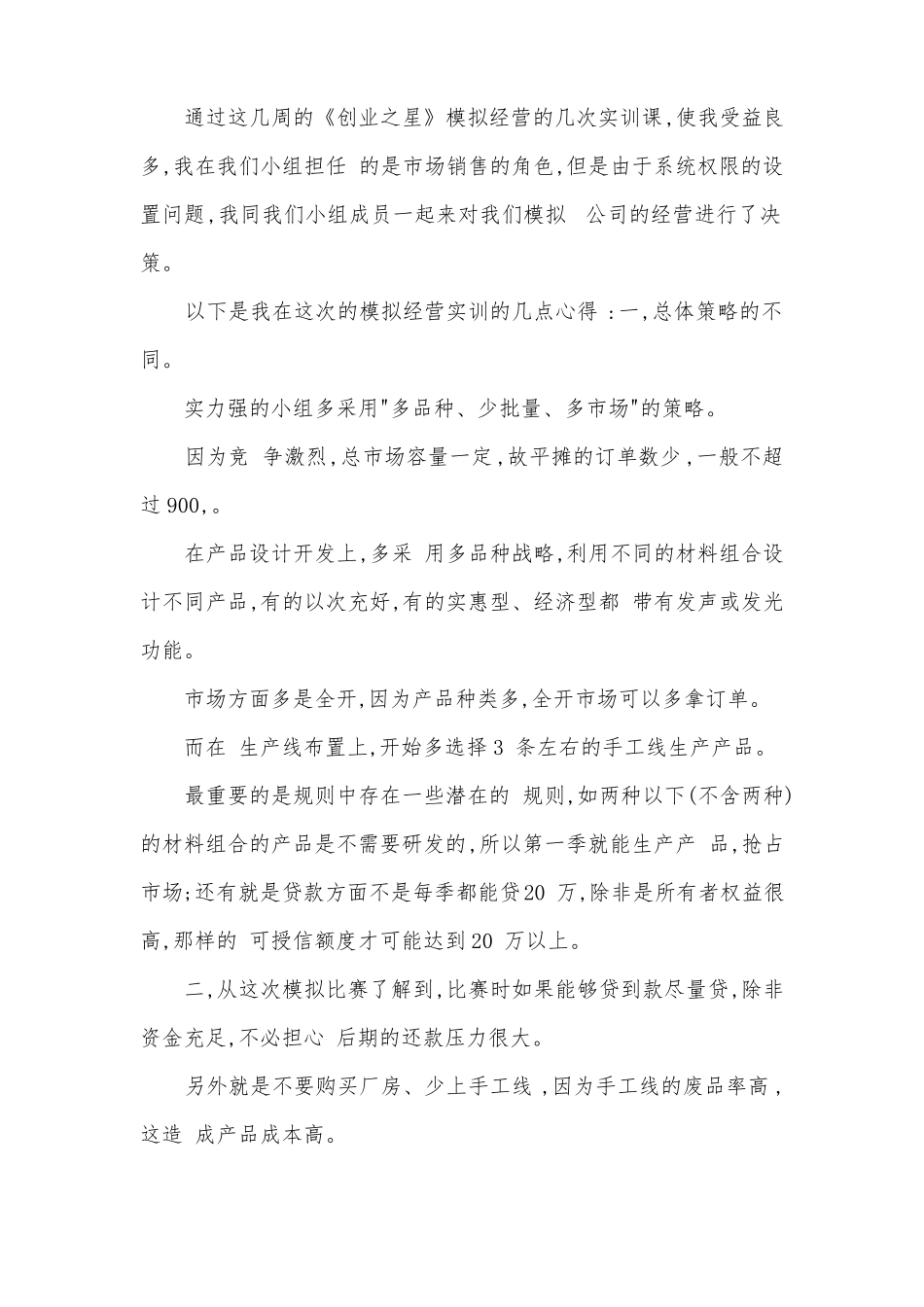 创业之星实训报告总结_第1页