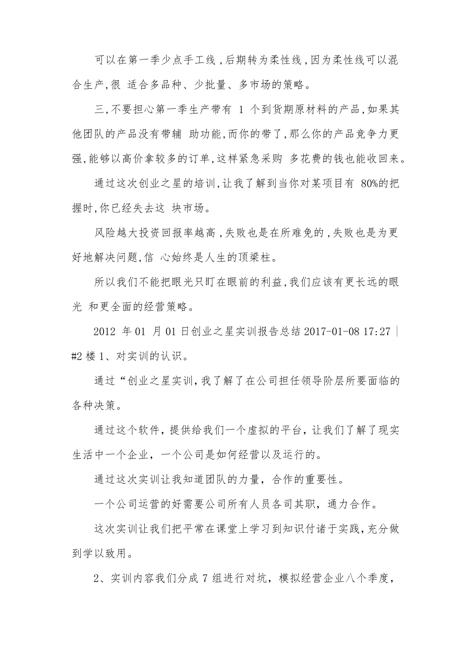 创业之星实训报告总结_第2页