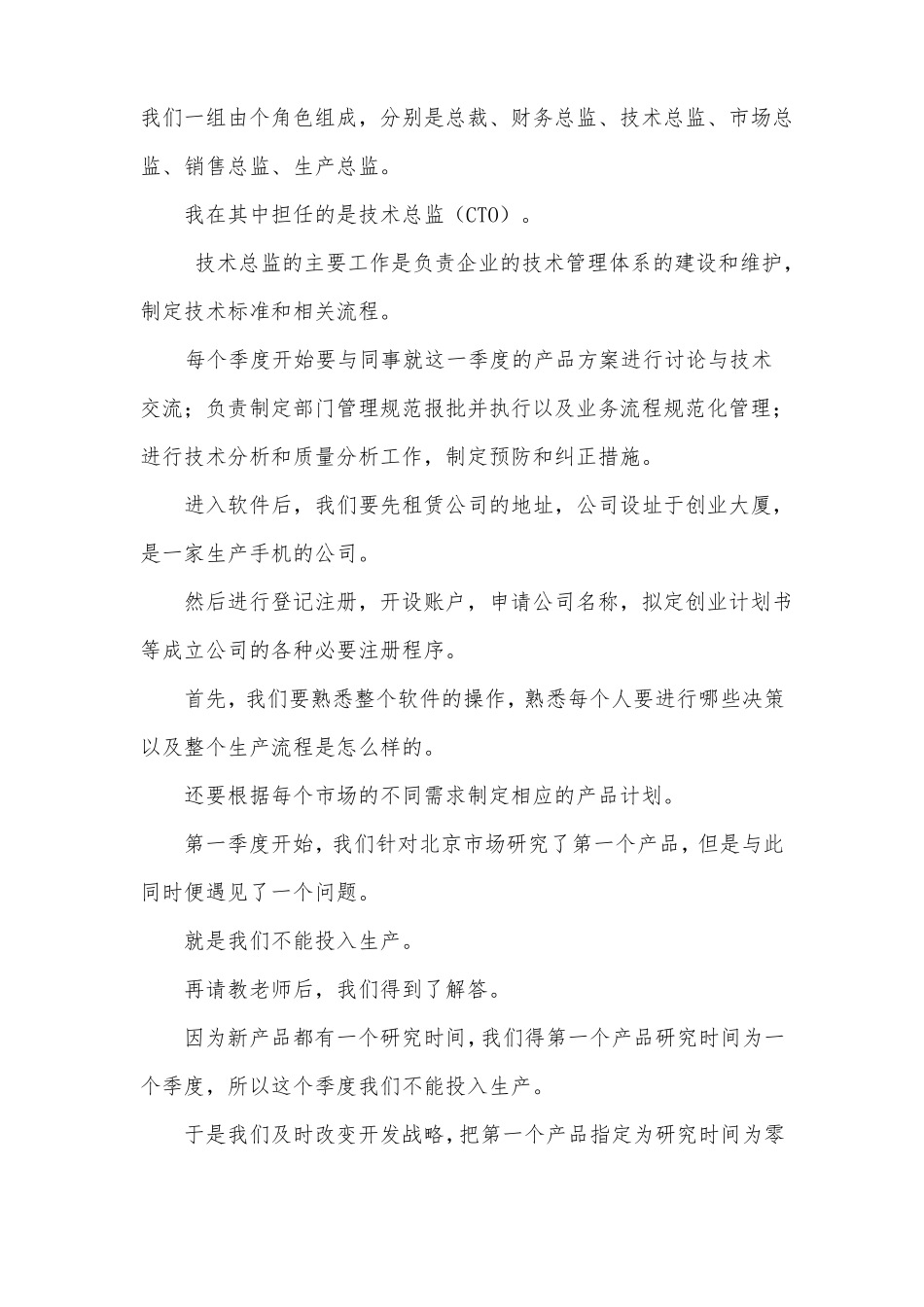 创业之星实训报告总结_第3页