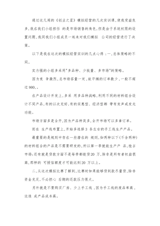 创业之星实训报告总结