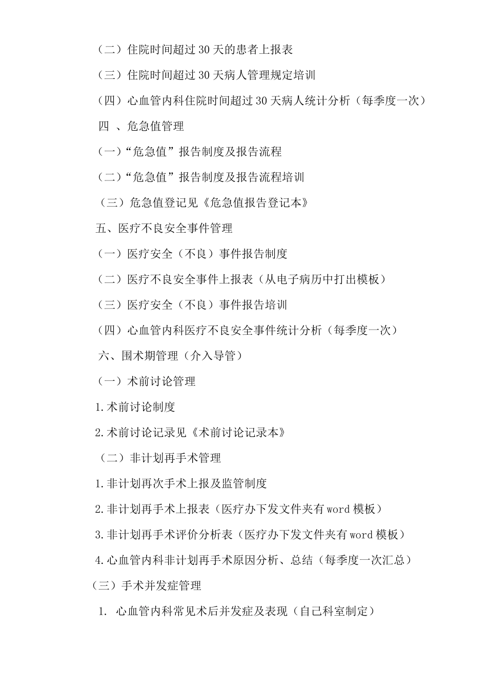创三甲心内科医疗质量与安全持续改进管理资料准备参考_第2页