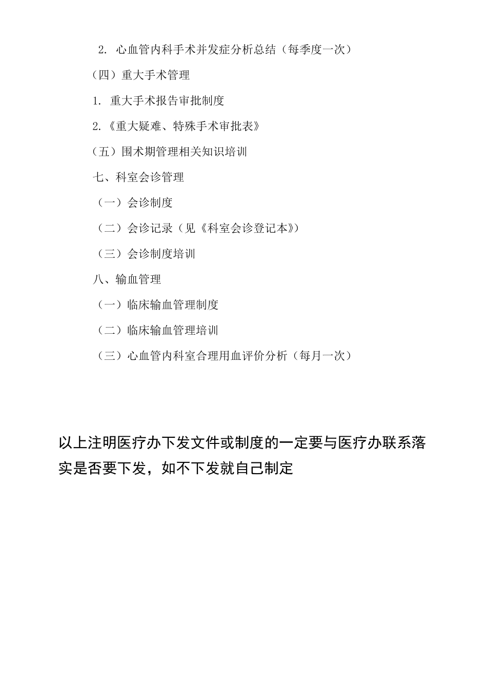 创三甲心内科医疗质量与安全持续改进管理资料准备参考_第3页