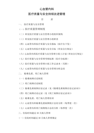 创三甲心内科医疗质量与安全持续改进管理资料准备参考