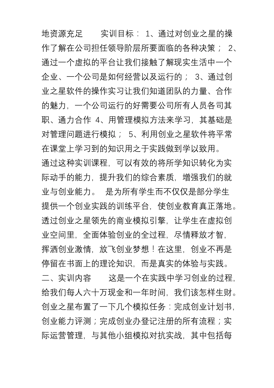 创业之星实训报告_第2页