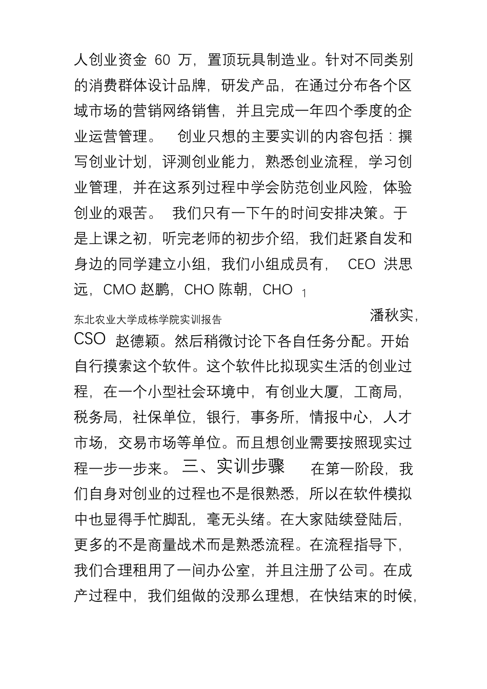 创业之星实训报告_第3页