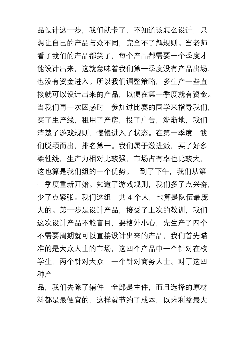 创业之星感想_第2页