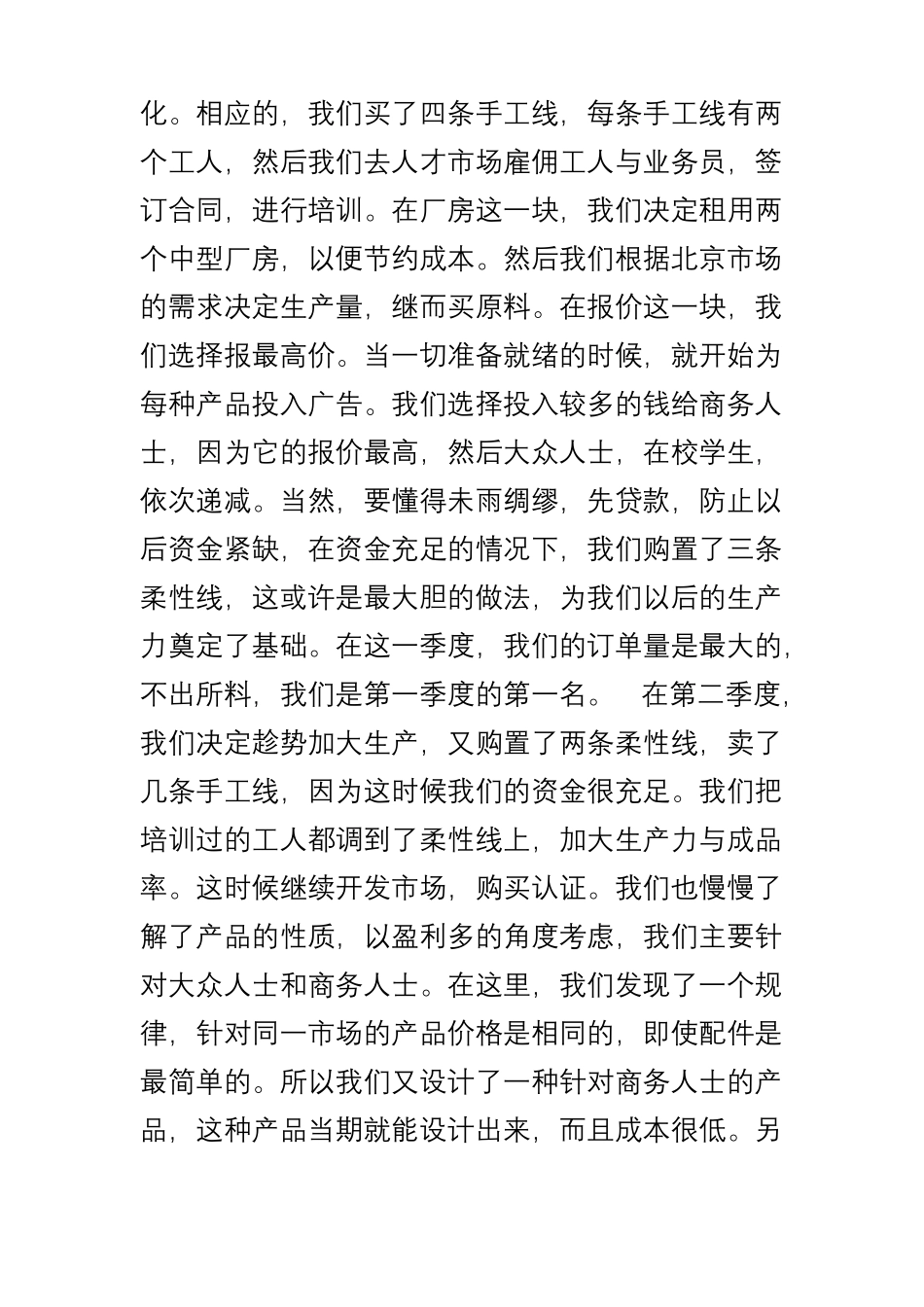 创业之星感想_第3页