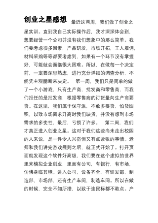 创业之星感想