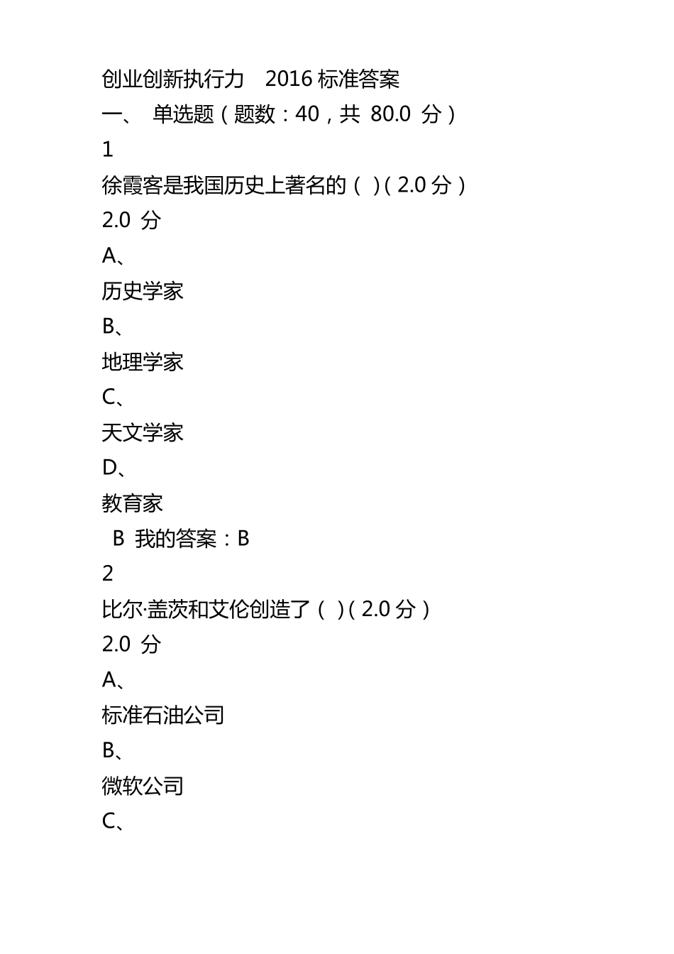 创业创新执行力期末考试尔雅_第1页