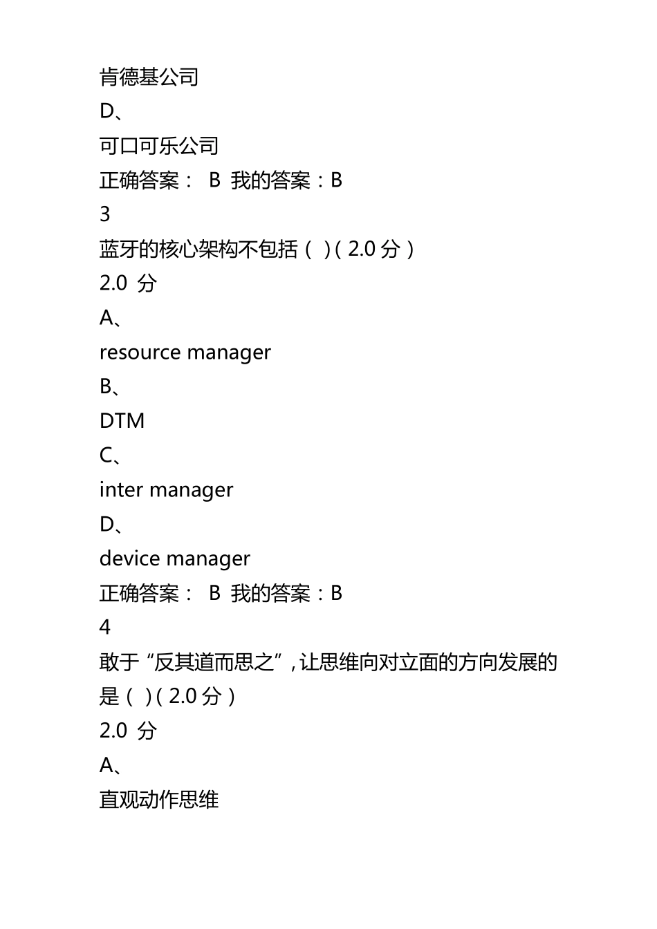 创业创新执行力期末考试尔雅_第2页