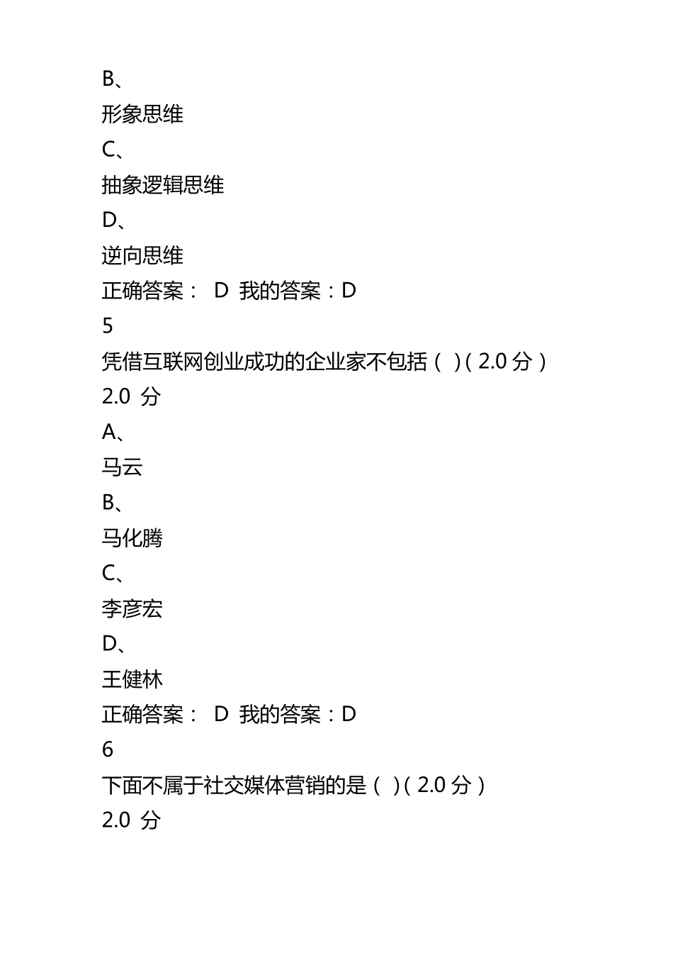 创业创新执行力期末考试尔雅_第3页