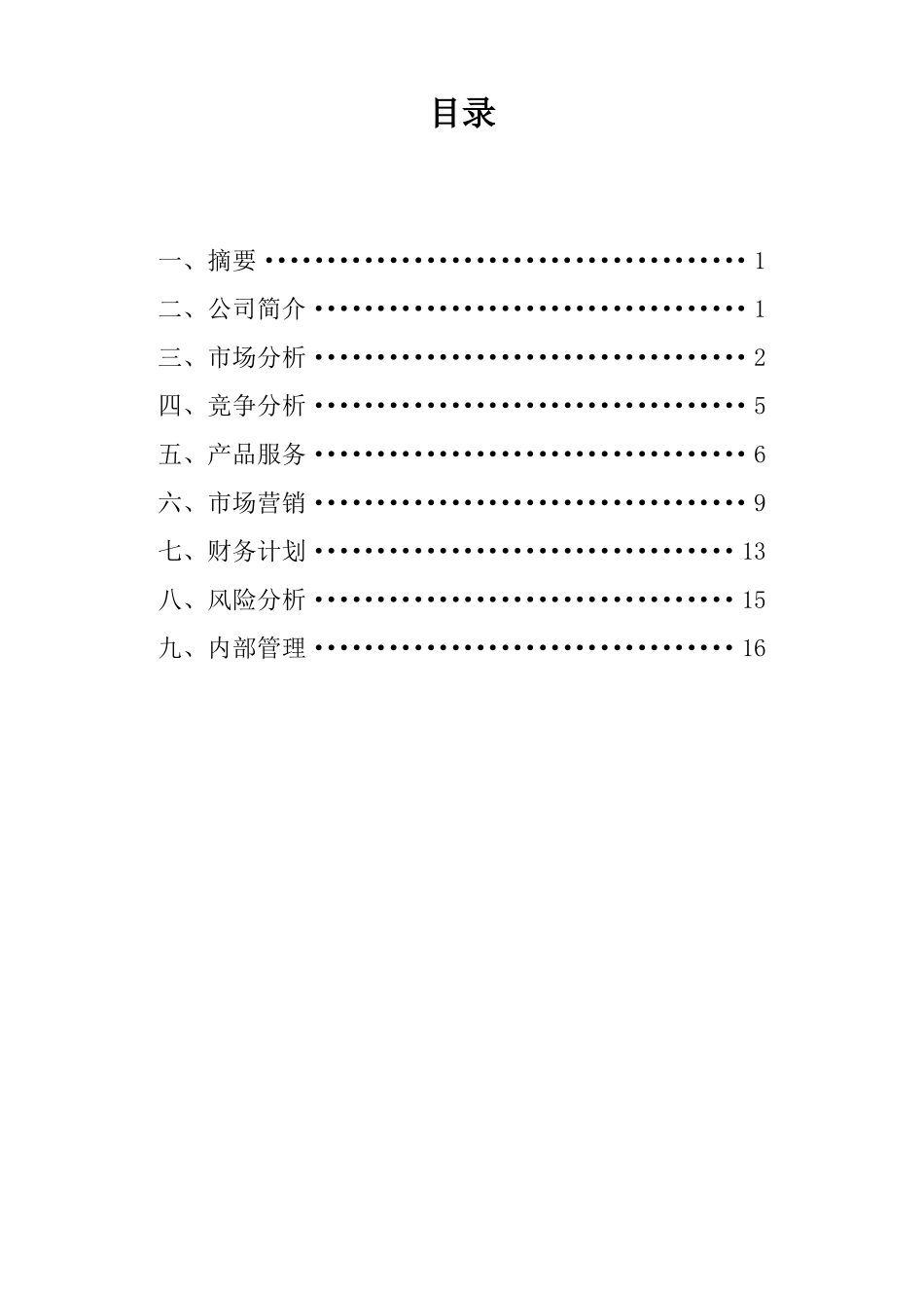 创业之星计划书_第2页