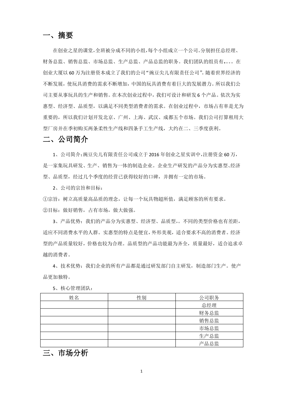 创业之星计划书_第3页