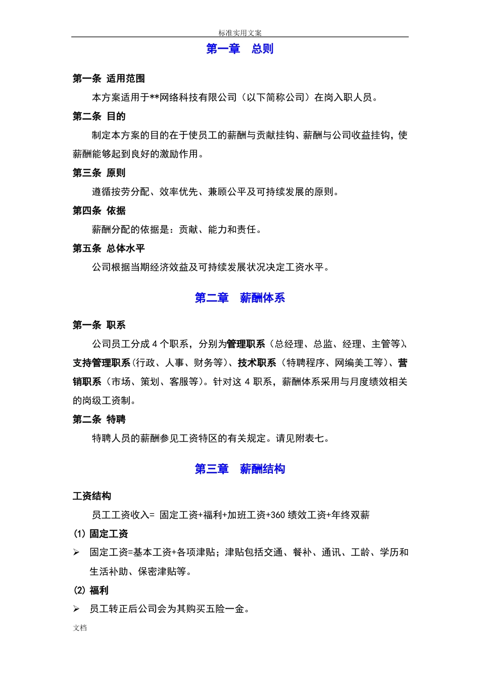 创业公司管理系统薪酬体系适合电子商务、互联网类创业型公司管理系统_第3页