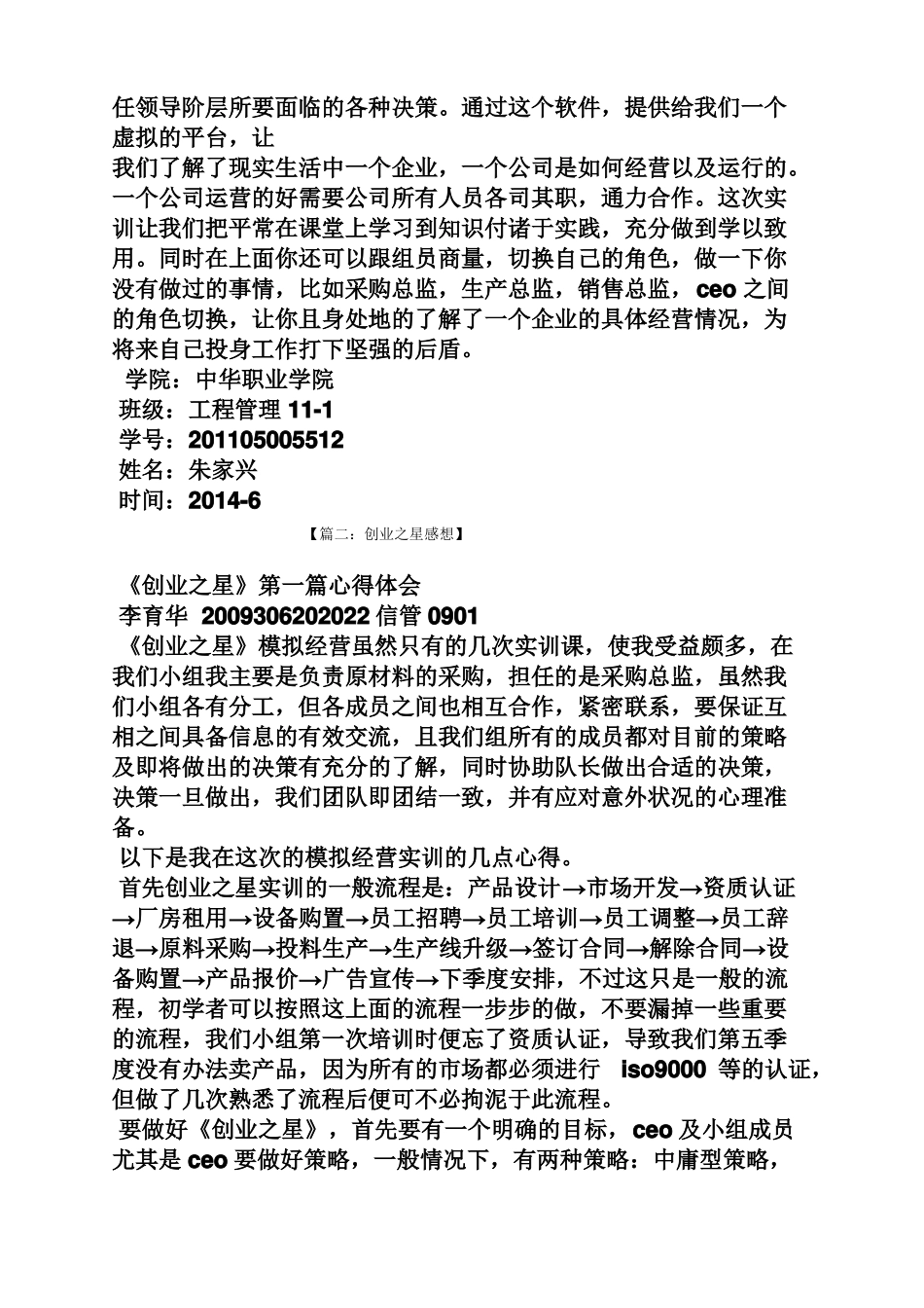 创业之星心得体会_第3页