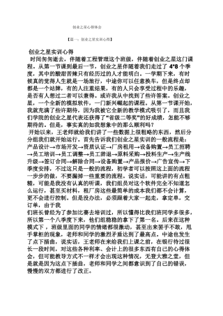 创业之星心得体会