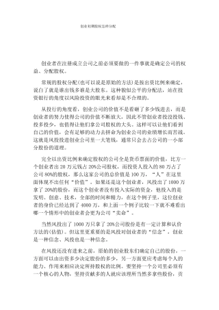 创业初期股权怎样分配