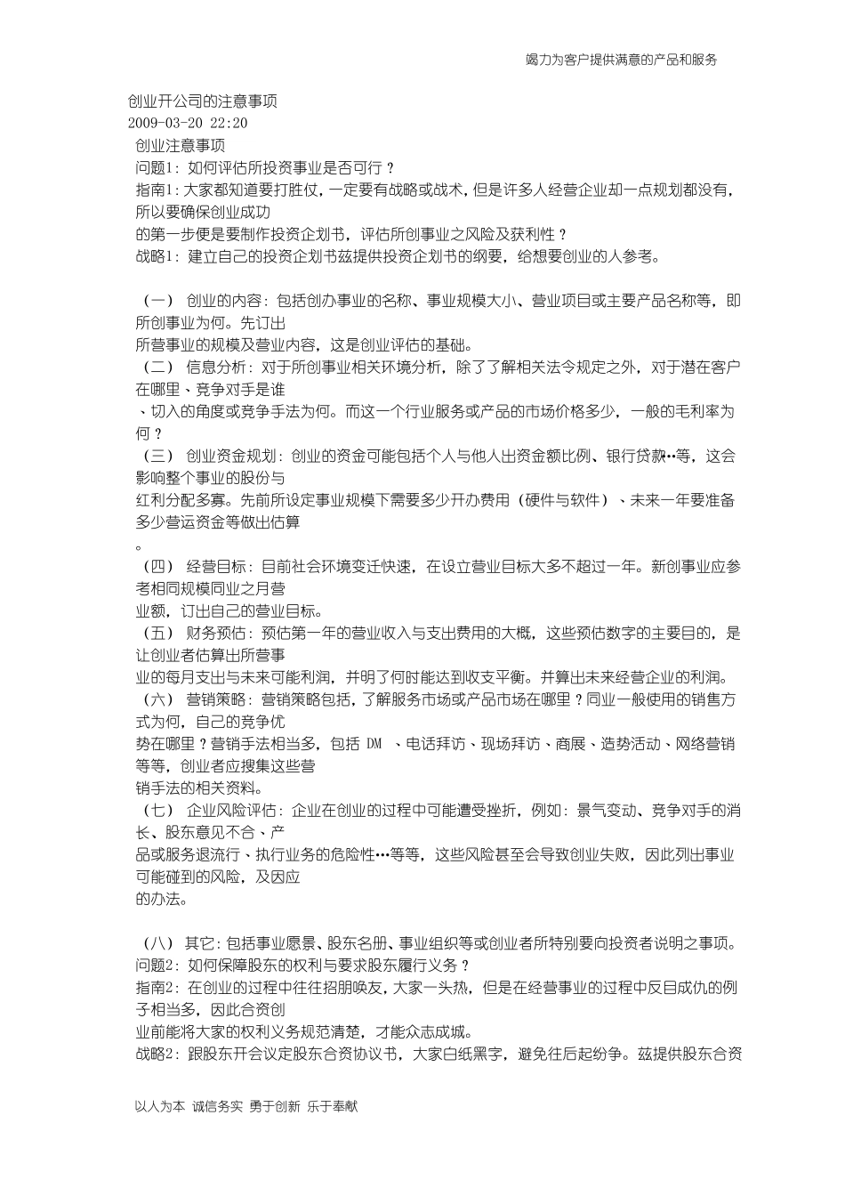 创业开公司的注意事项_第1页