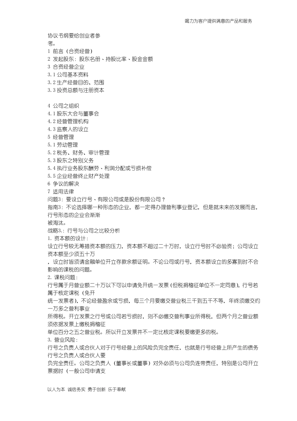 创业开公司的注意事项_第2页