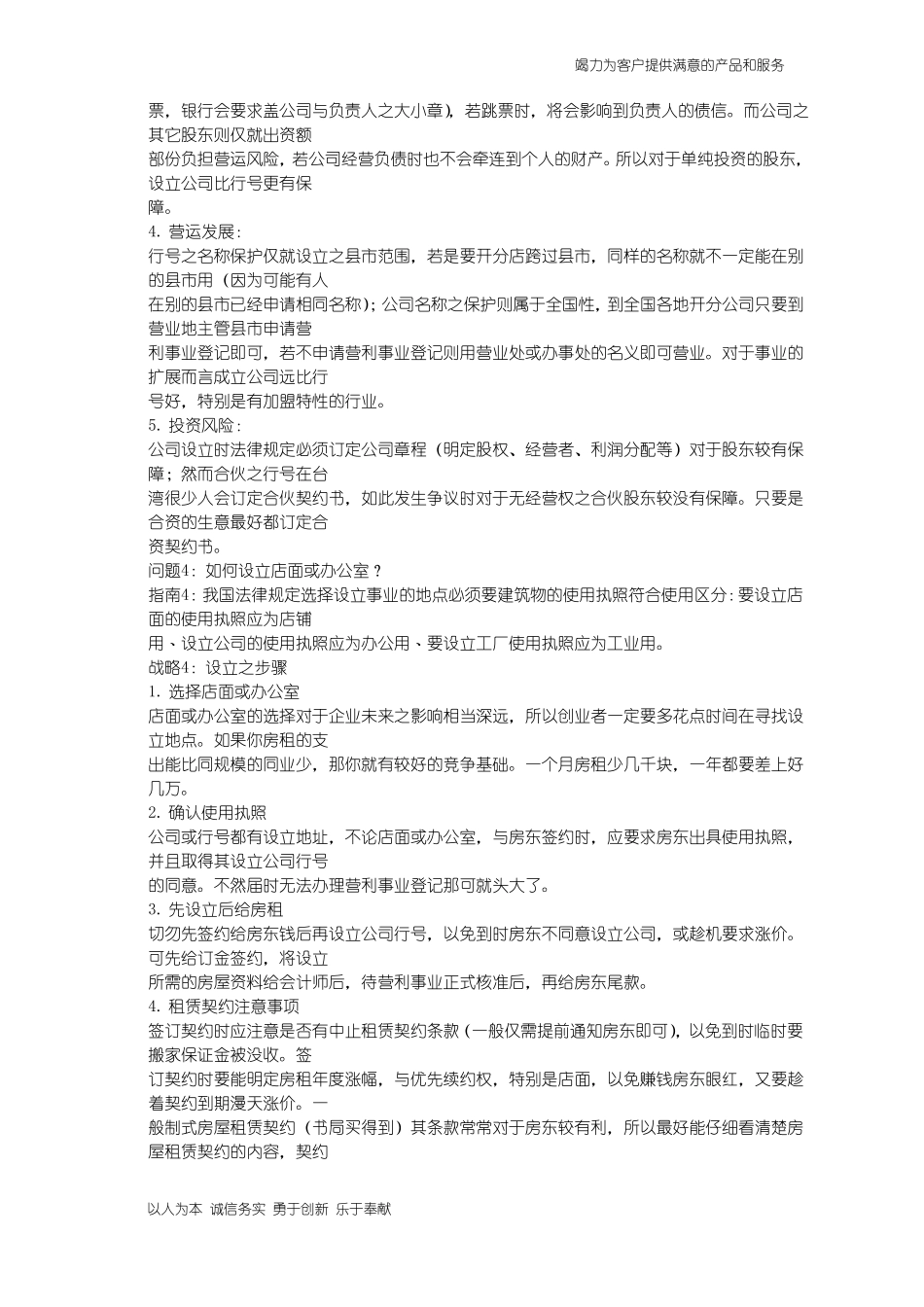 创业开公司的注意事项_第3页