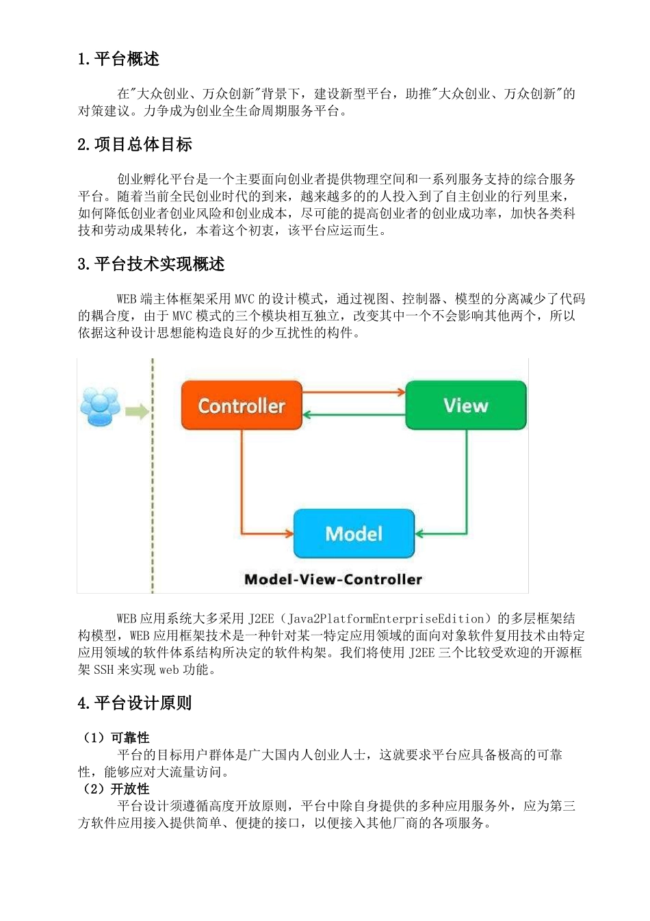 创业孵化平台产品解决方案_第2页