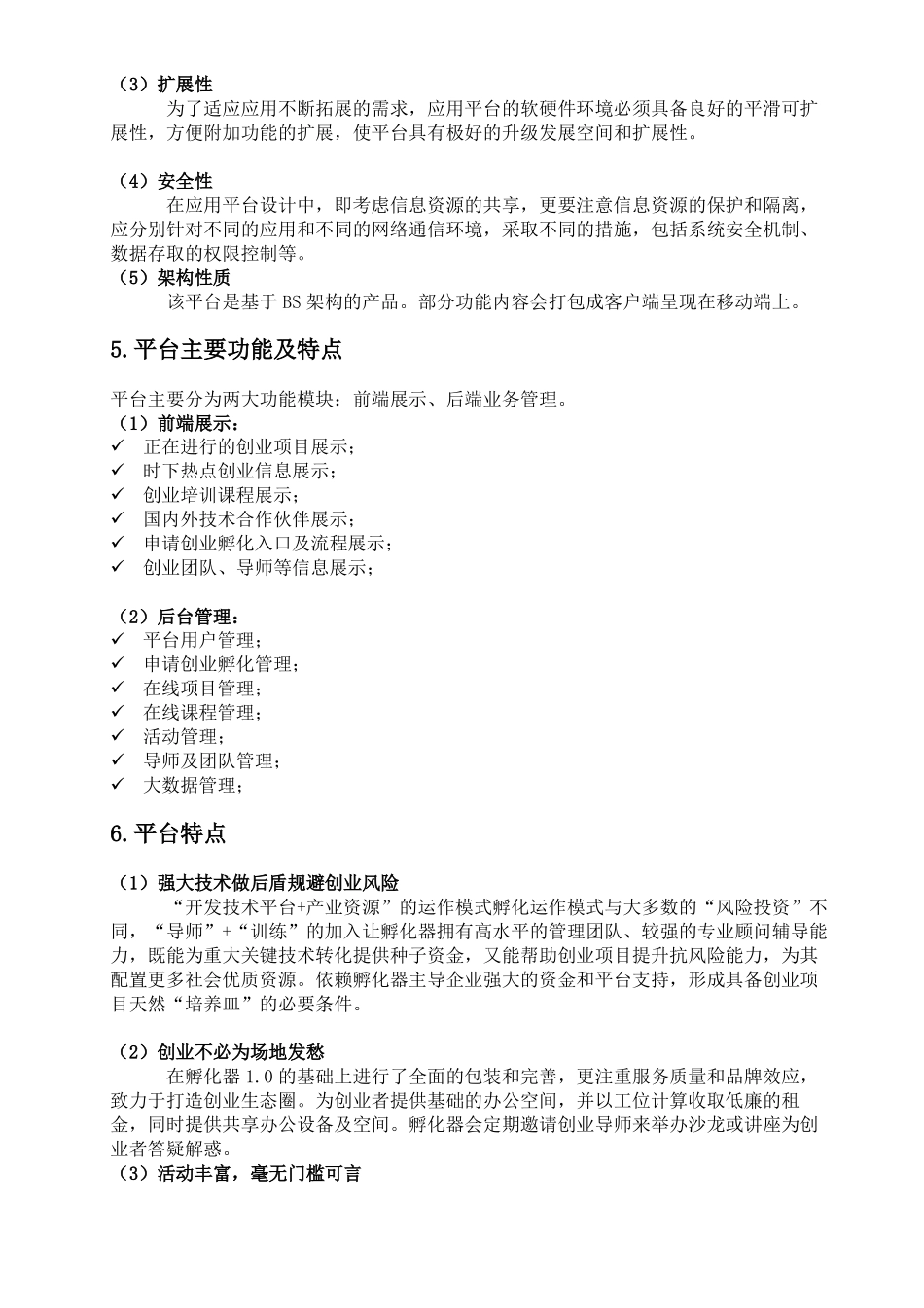 创业孵化平台产品解决方案_第3页