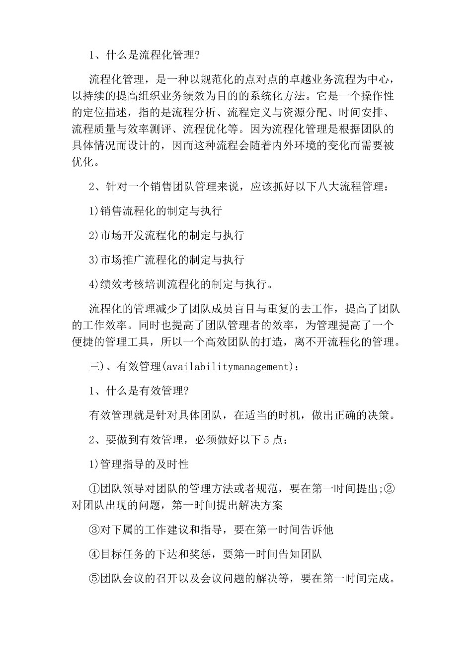 创业团队管理要素_第3页