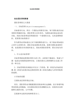 创业团队管理要素