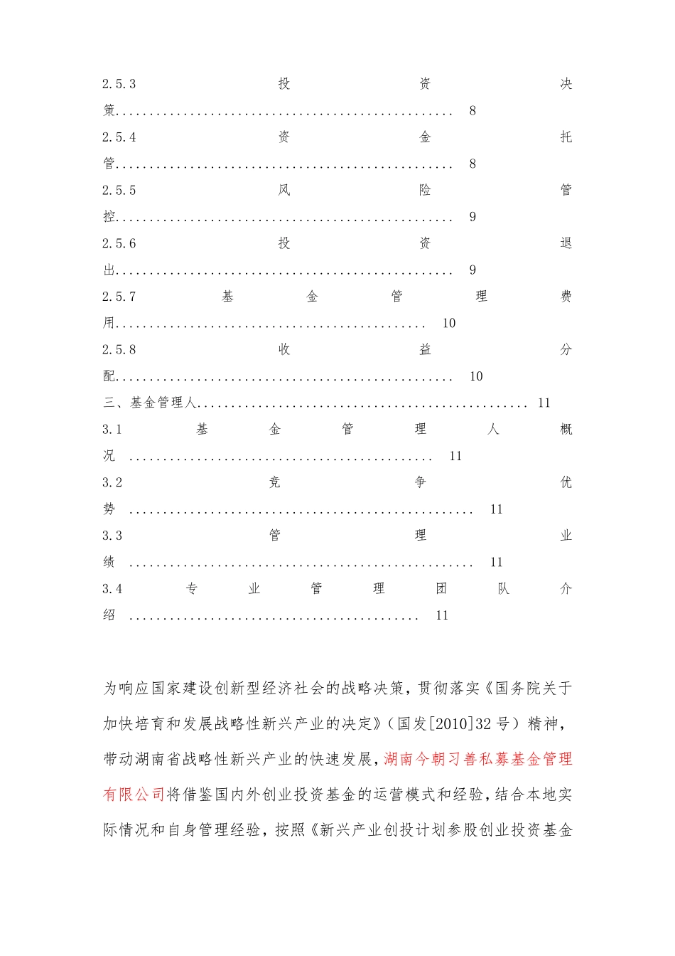创业投资基金设立方案_第2页