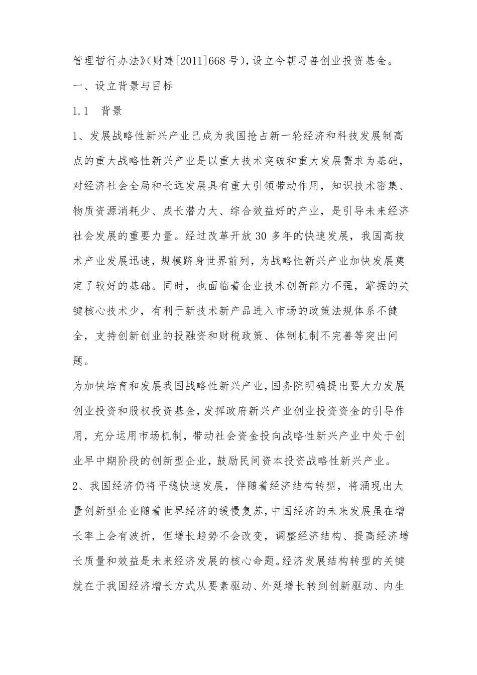 创业投资基金设立方案_第3页