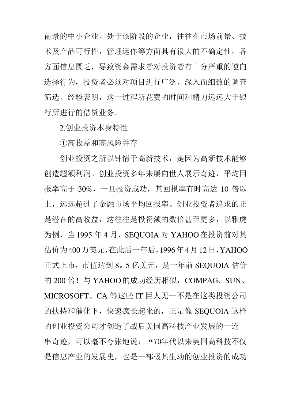 创业投资概念与特点_第3页