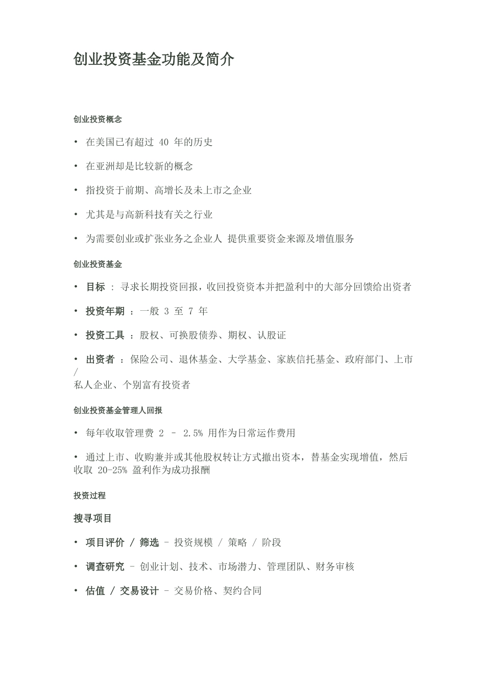 创业投资基金功能及简介_第1页