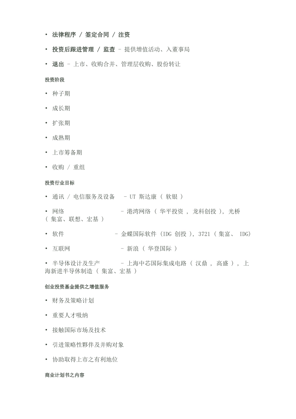 创业投资基金功能及简介_第2页