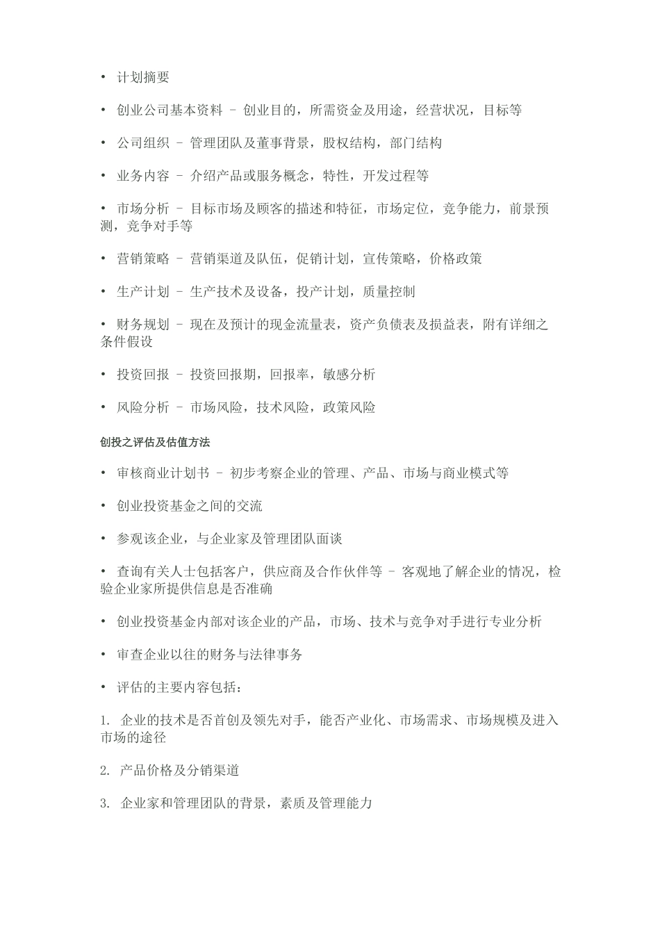 创业投资基金功能及简介_第3页