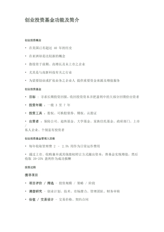 创业投资基金功能及简介
