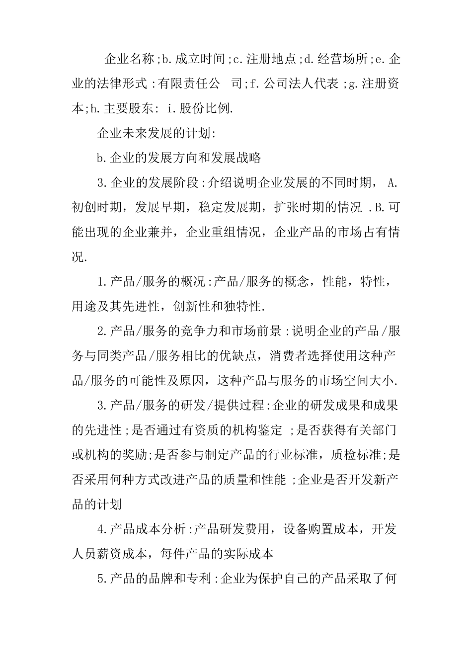 创业投资计划书范本_第2页
