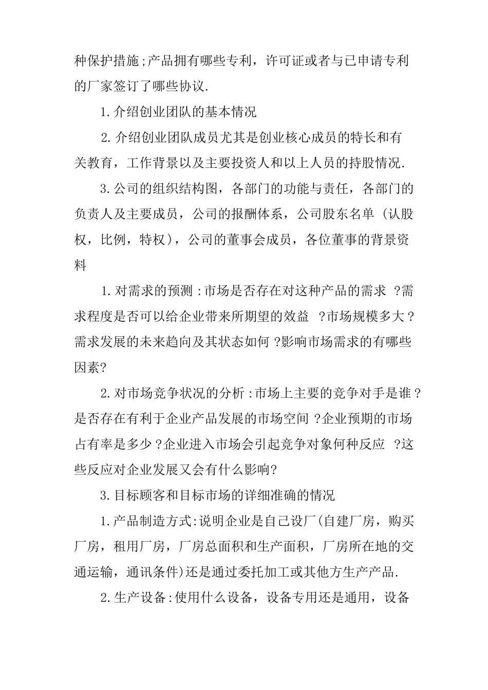 创业投资计划书范本_第3页