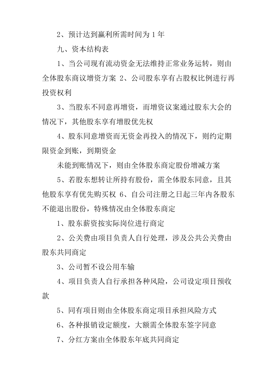 创业投资计划书_第2页