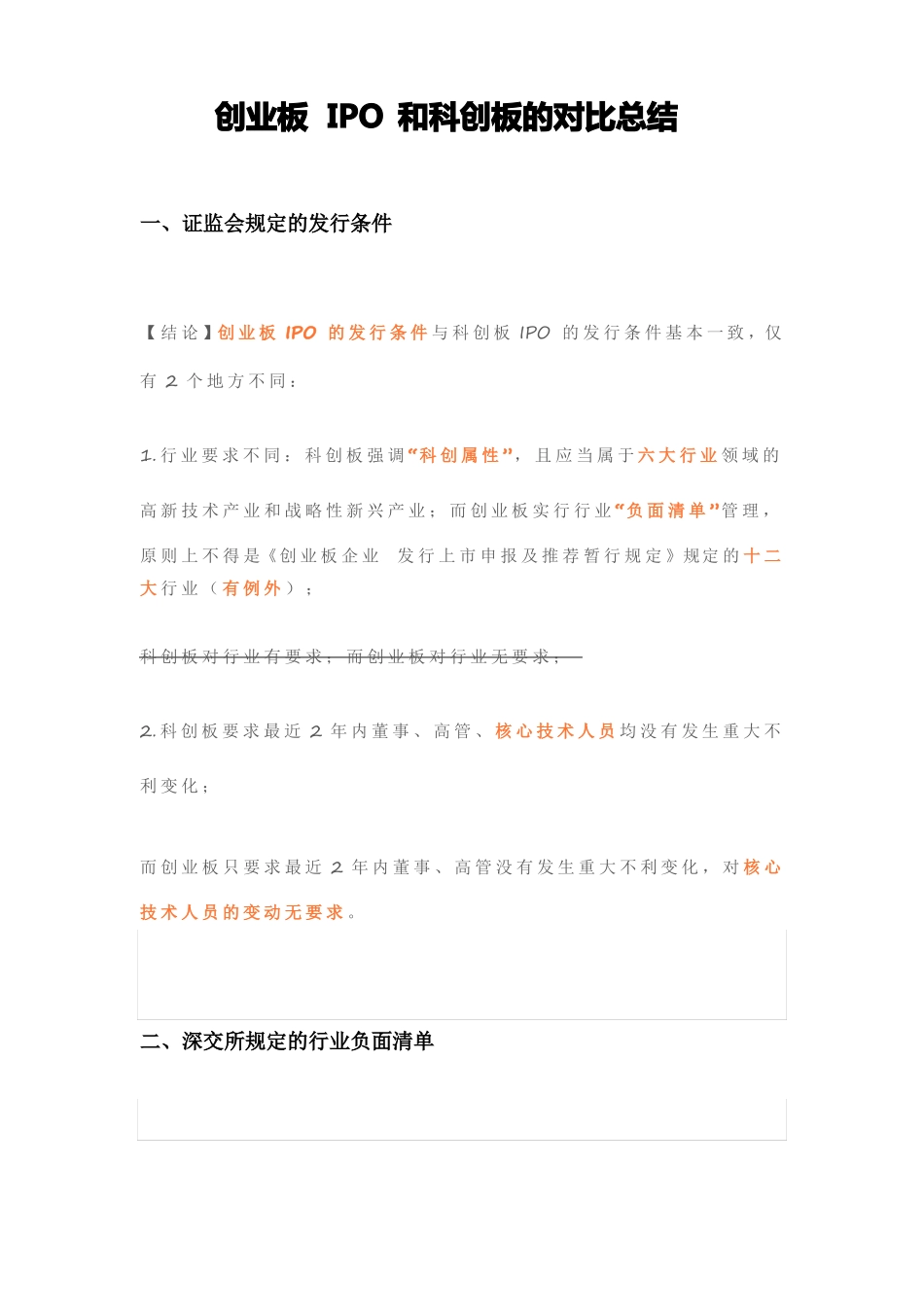 创业板IPO和科创板的对比总结_第1页