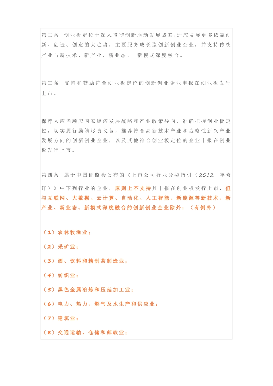 创业板IPO和科创板的对比总结_第2页