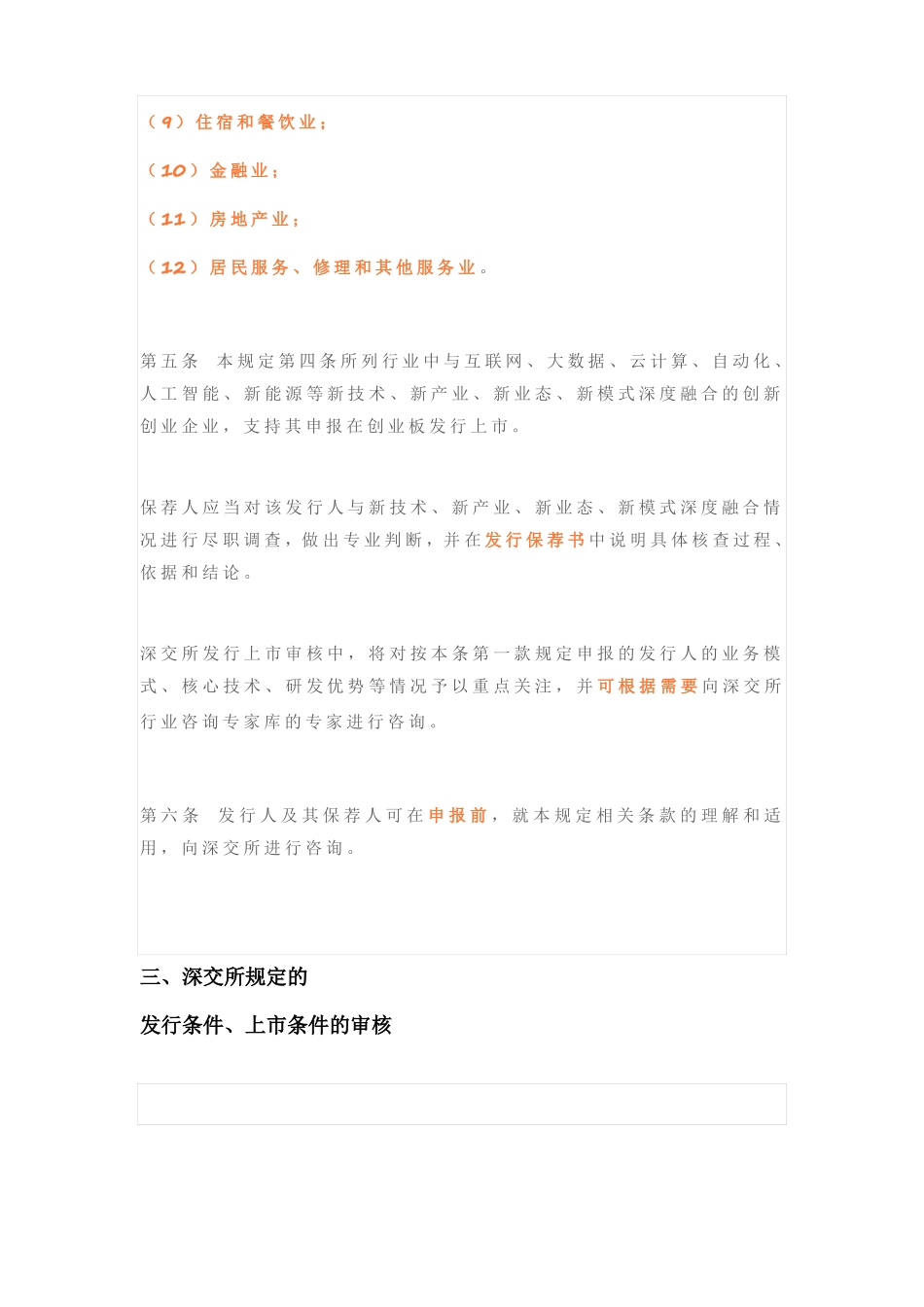 创业板IPO和科创板的对比总结_第3页