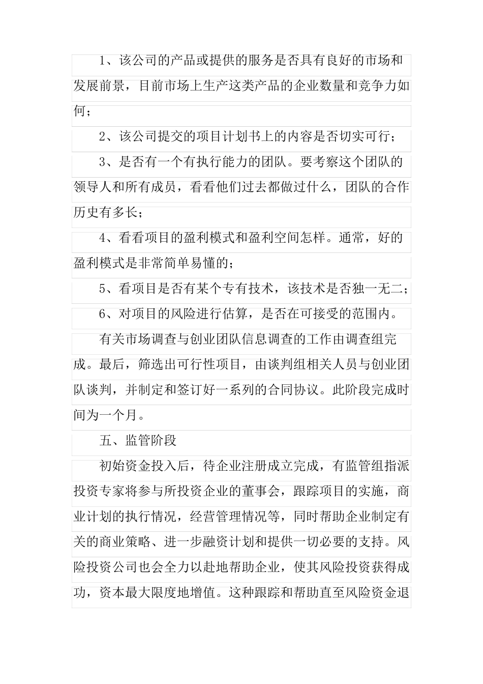 创业投资项目计划书_第3页