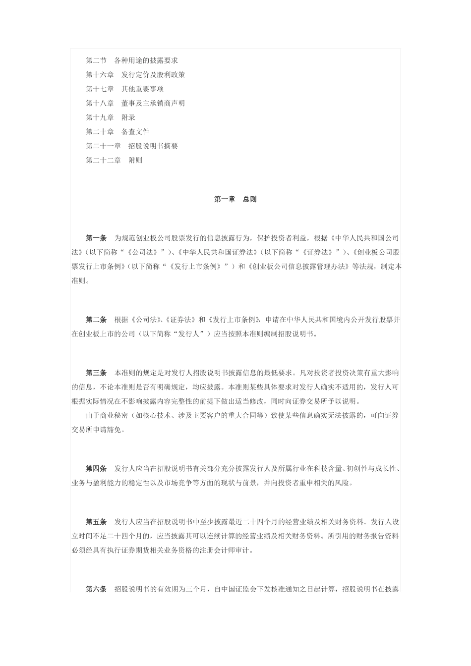 创业板公司招股说明书_第2页
