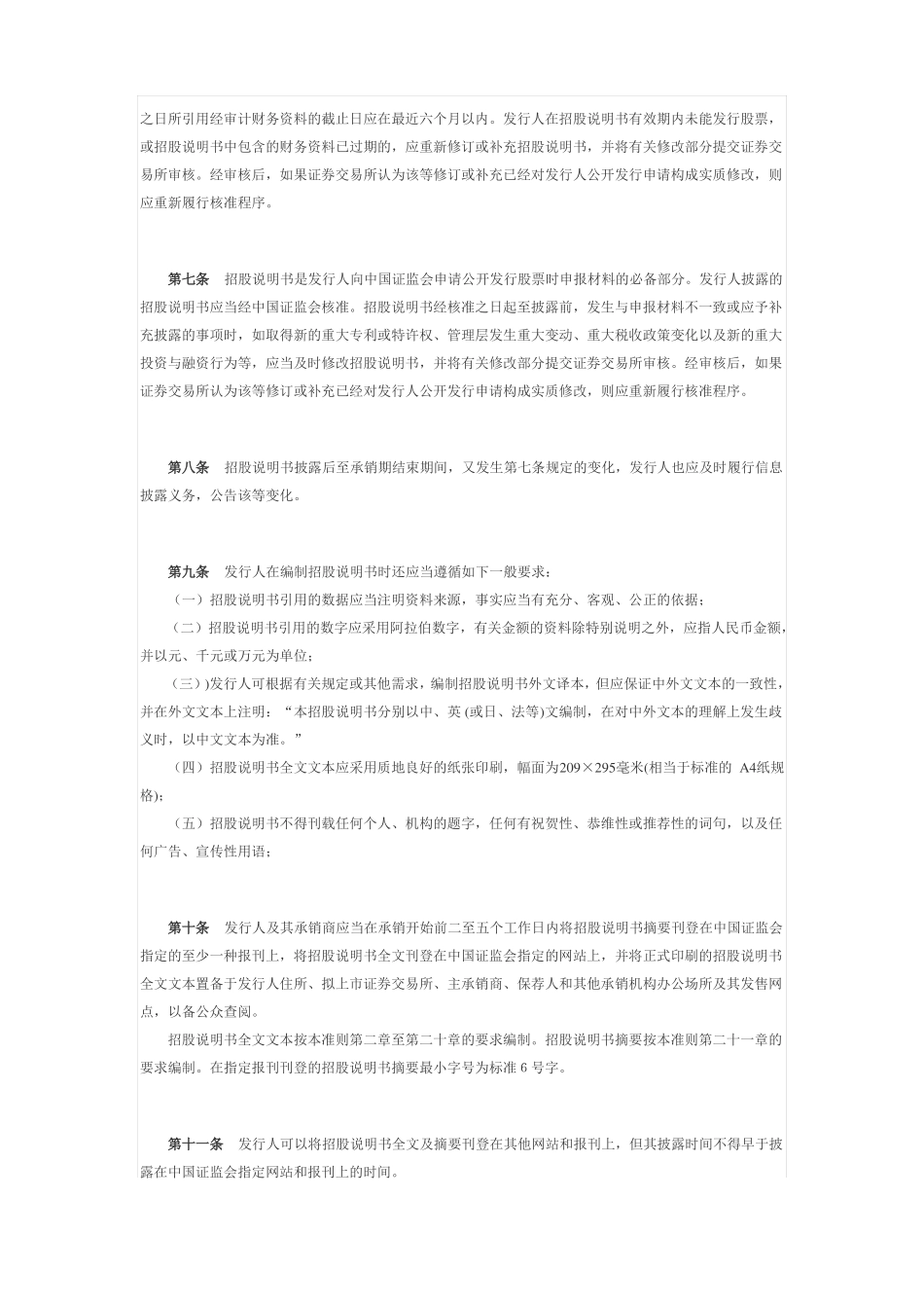 创业板公司招股说明书_第3页