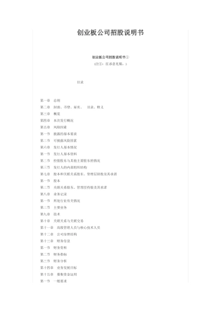 创业板公司招股说明书