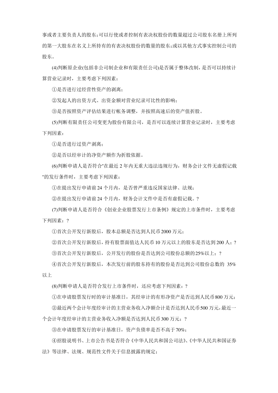 创业板上的条件_第2页