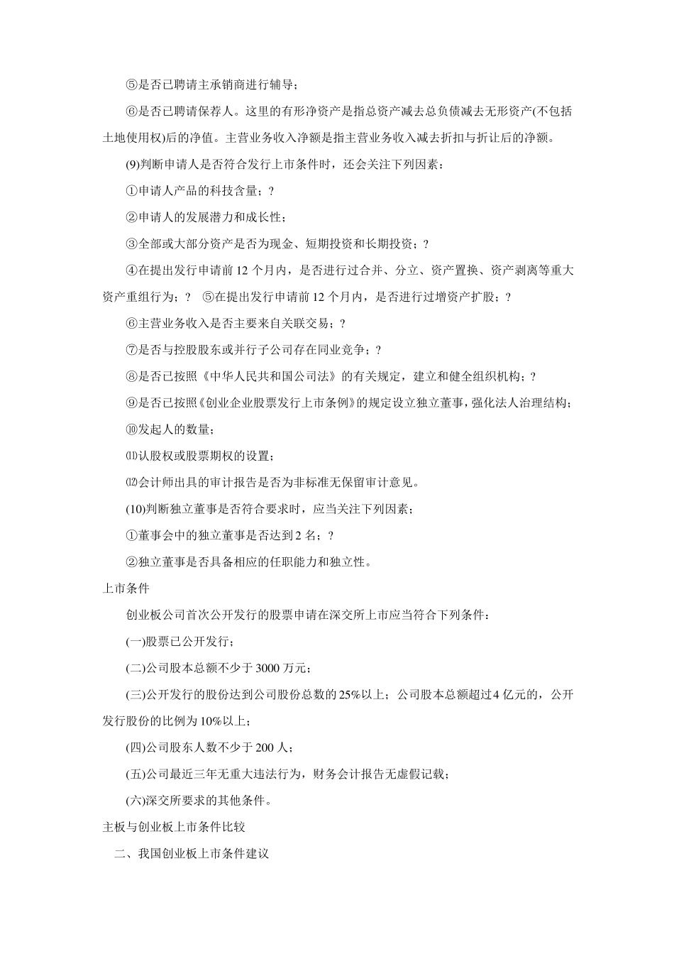 创业板上的条件_第3页