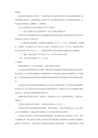 创业板上的条件